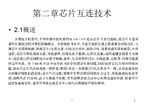第二章芯片的互连技术PPT课件