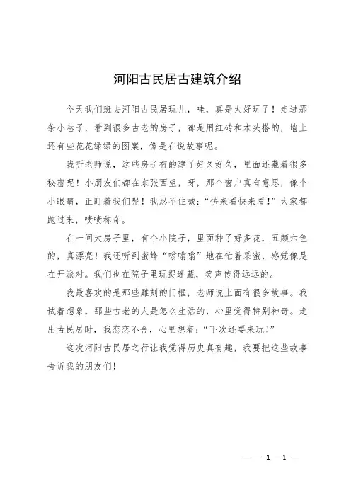 河阳古民居古建筑介绍