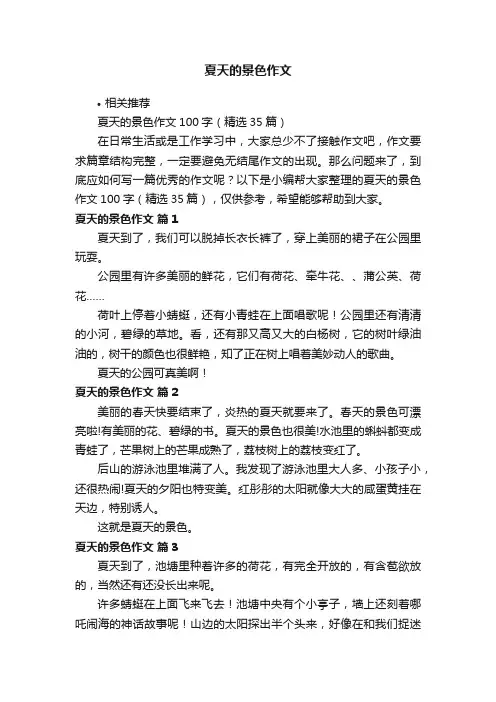 夏天的景色作文