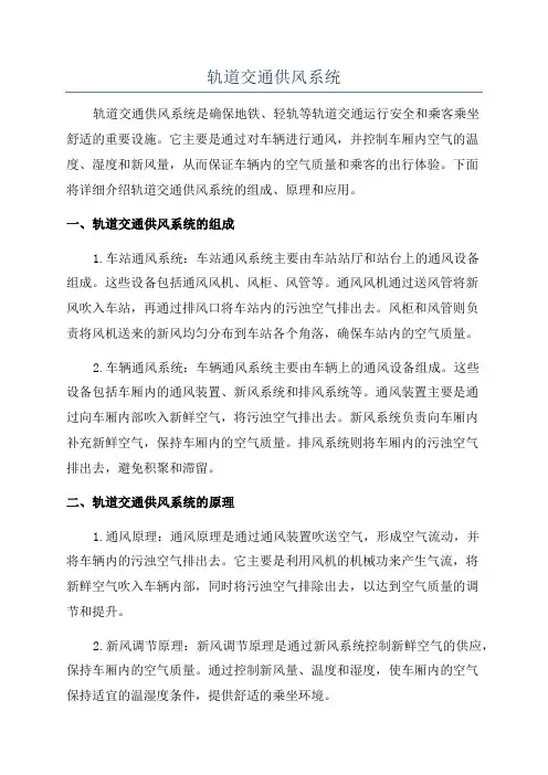 轨道交通供风系统
