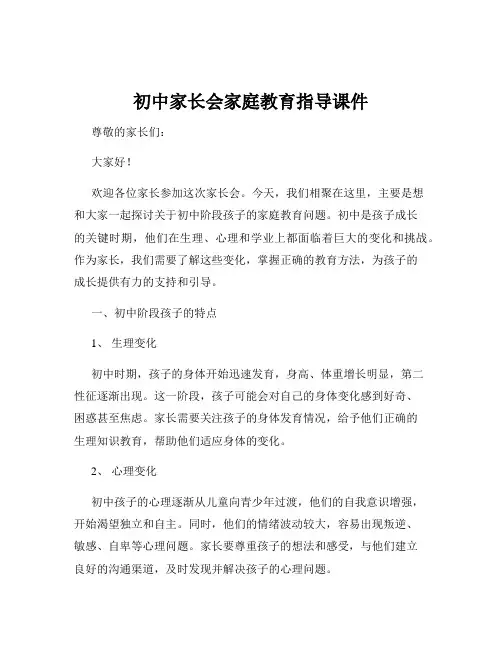 初中家长会家庭教育指导课件