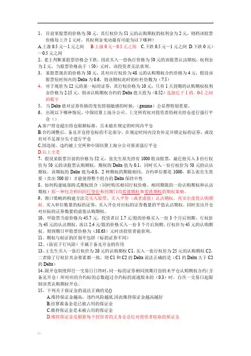 个股期权从业人员考试题库(含答案)