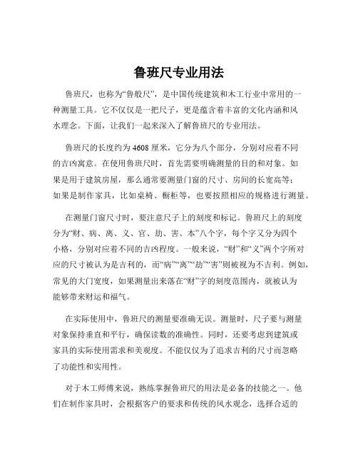 鲁班尺专业用法