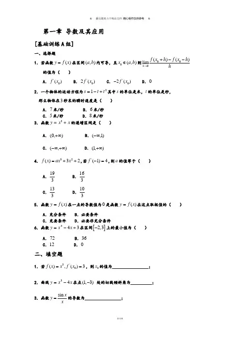 人教A版选修2-2第一章 导数及其应用.docx