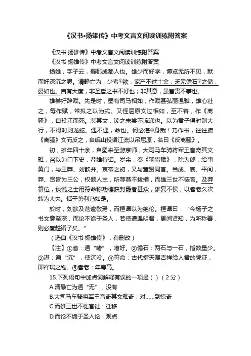 《汉书·扬雄传》中考文言文阅读训练附答案