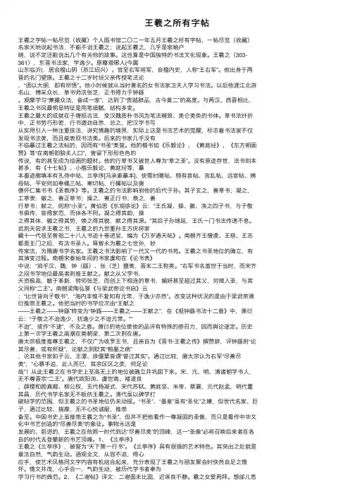 王羲之所有字帖