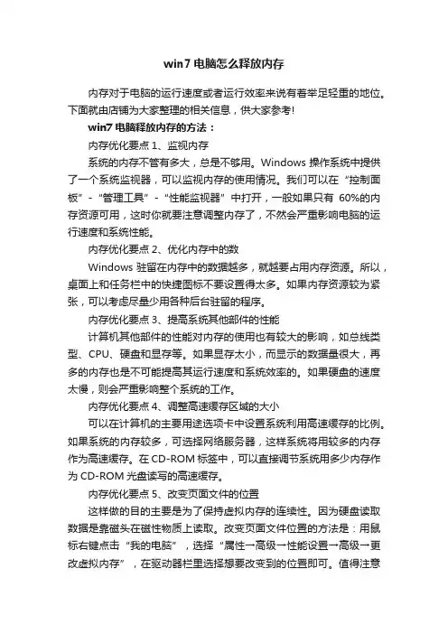 win7电脑怎么释放内存