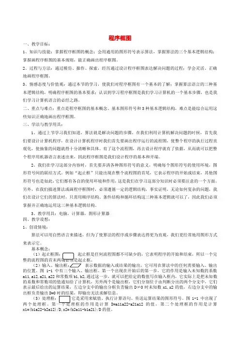 高中数学《程序框图》教案3 新人教A版必修3