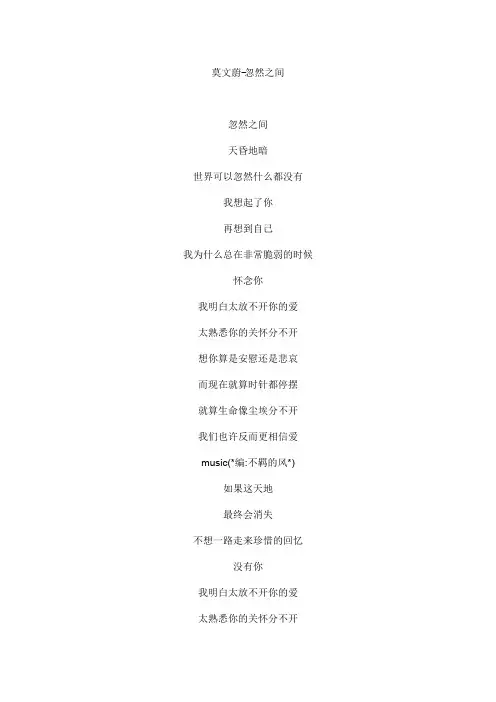 忽然之间文本歌词