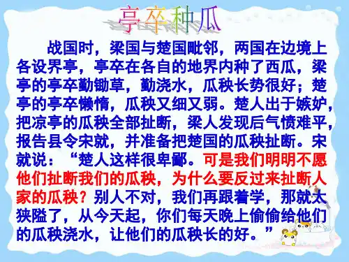 八年级政治上册换位思考与人为善人教版PPT课件