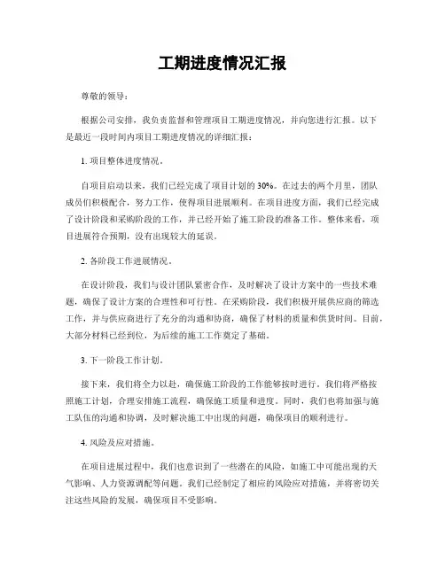 工期进度情况汇报