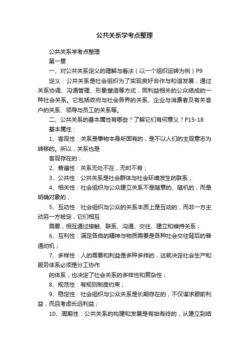 公共关系学考点整理