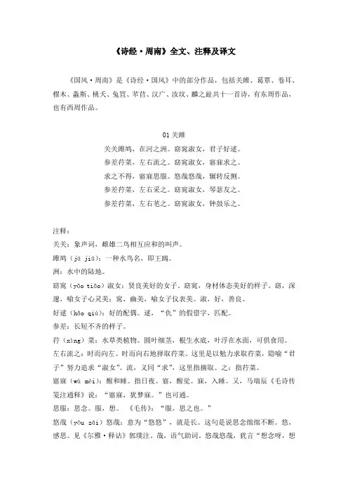 诗经·周南全文及注释