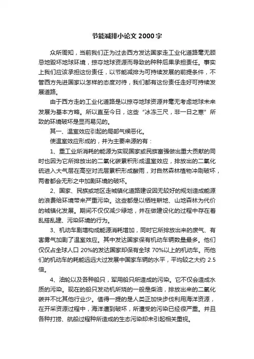 节能减排小论文2000字