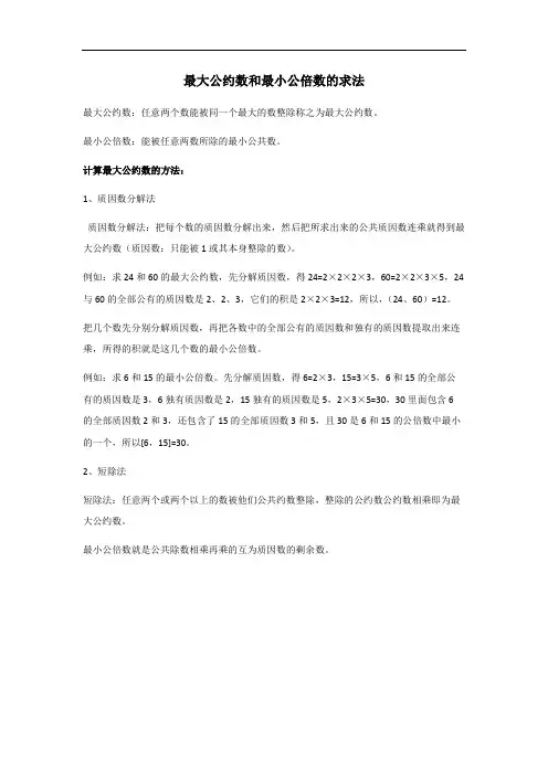 最大公约数和最小公倍数的求法