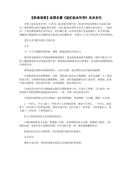【经典语录】法国名著《追忆似水年华》名言名句