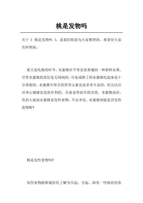 桃是发物吗