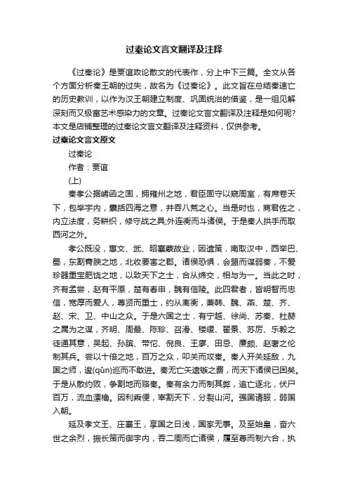 过秦论文言文翻译及注释