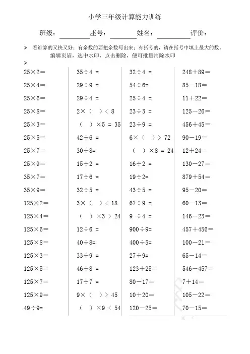 人教版小学三年级数学上册口算题卡-全套