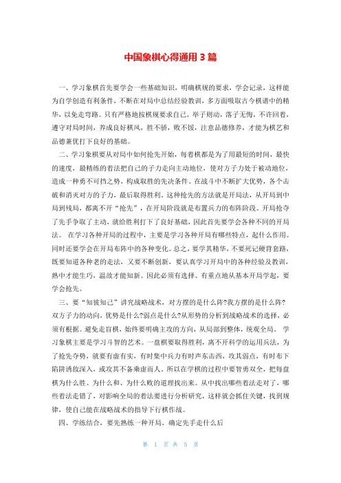 中国象棋心得通用3篇