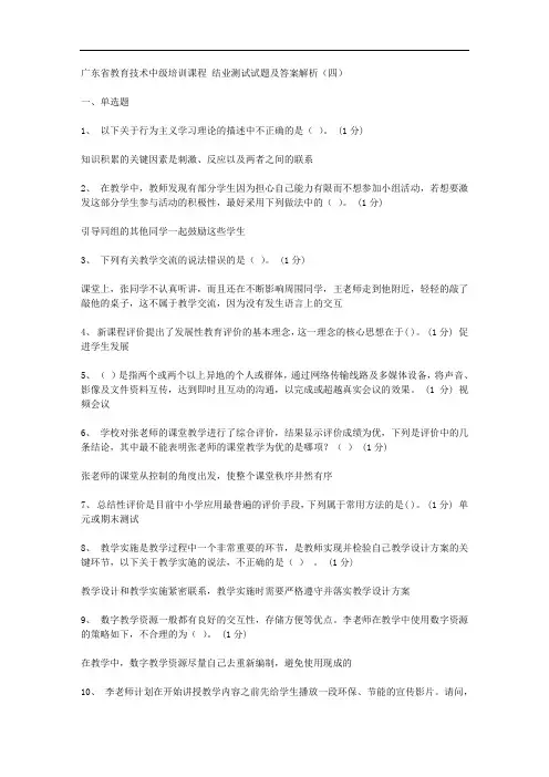 广东省教育技术中级培训课程 结业测试试题及答案解析(四)