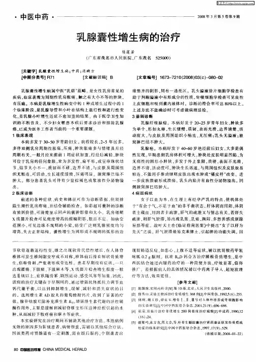 乳腺囊性增生病的治疗