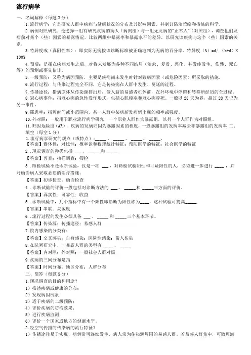 流行病学考研练习题