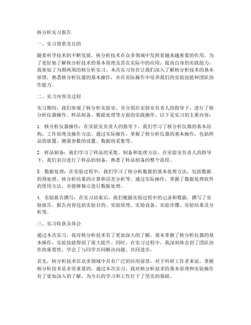 核分析实习报告