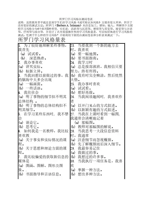 所罗门学习风格自测问卷表