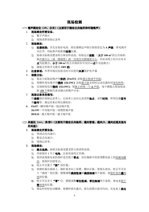 3-1-现场检测或样品采集操作-1