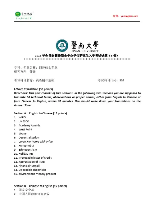 2012年暨南大学翻译硕士考研真题(二),参考书及复试线,考研复习规划