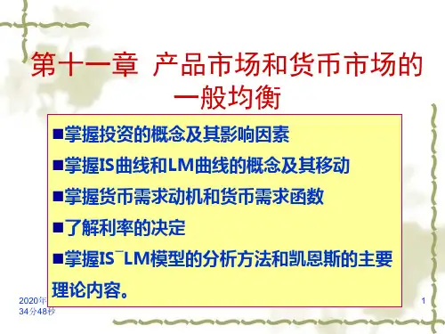 宏观经济学-11