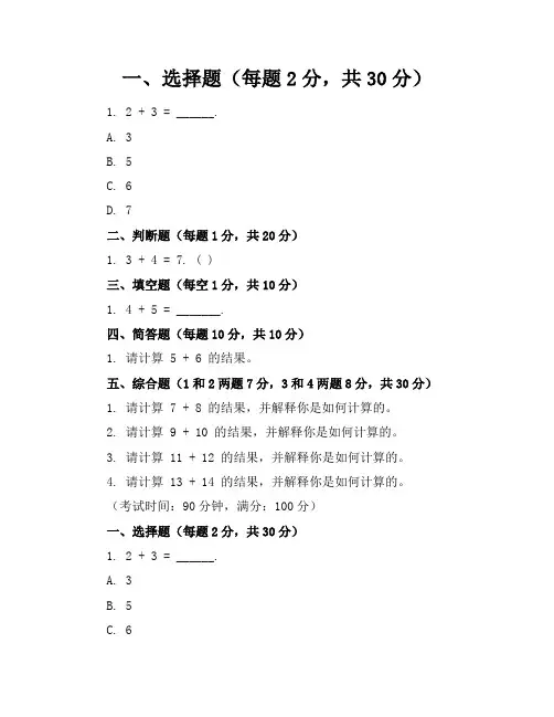 闽教版小学二年级下册数学期中考试试卷附答案