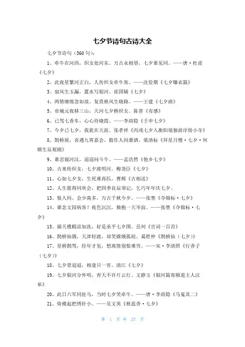 七夕节诗句古诗大全