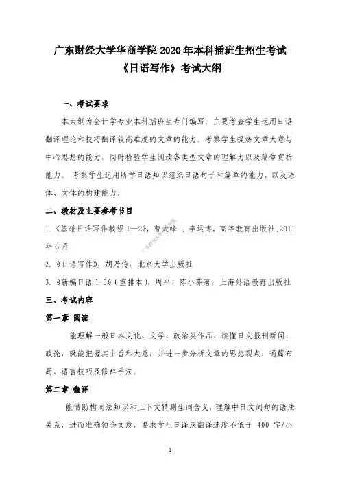 26-2020年本科插班生《日语写作》考试大纲 