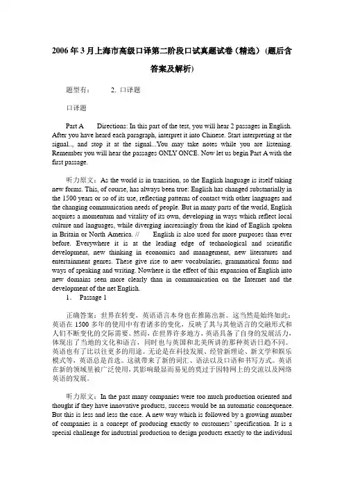 2006年3月上海市高级口译第二阶段口试真题试卷(精选)(题后含答案及解析)