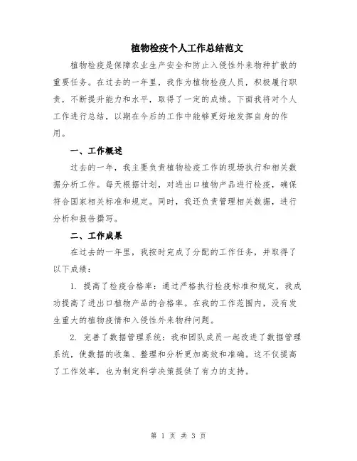 植物检疫个人工作总结范文