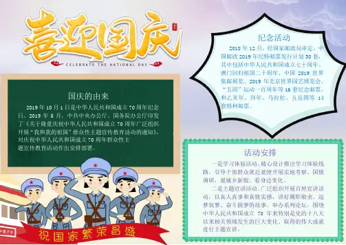 喜迎国庆节手抄报小报通用WORD模板(完整版)