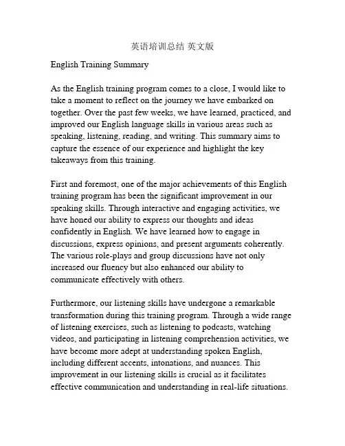 英语培训总结 英文版
