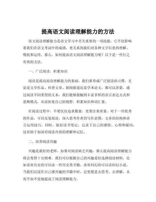 提高语文阅读理解能力的方法