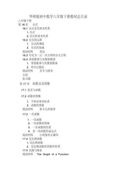 (完整word版)华师版初中数学八年级下册教材总目录.pdf
