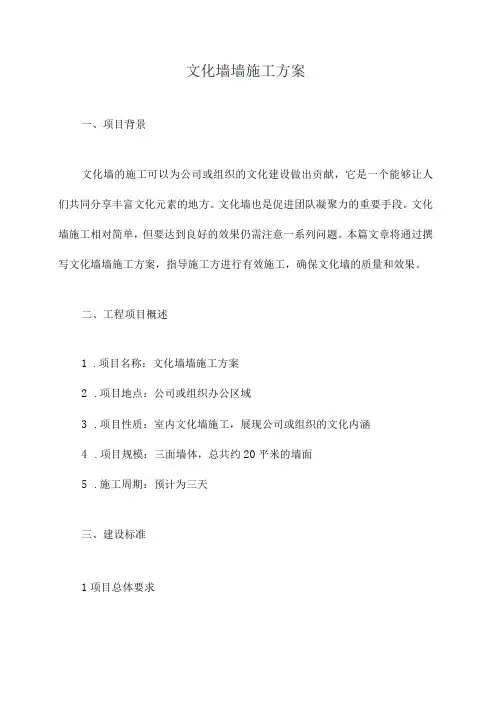 文化墙墙施工方案