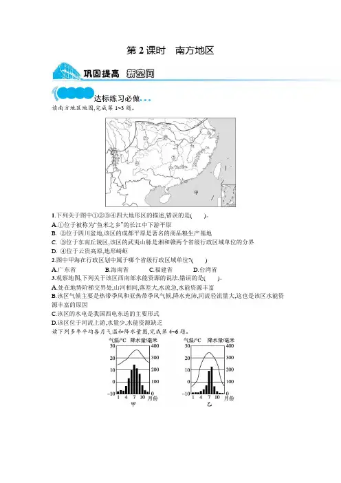 湘教版八年级地理下册第五章中国的地域差异第二节第2课时南方地区练习含答案