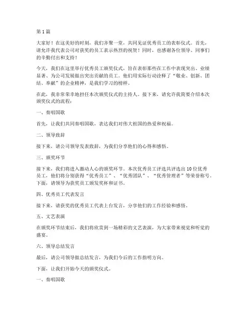 优秀员工主持颁奖发言稿(3篇)