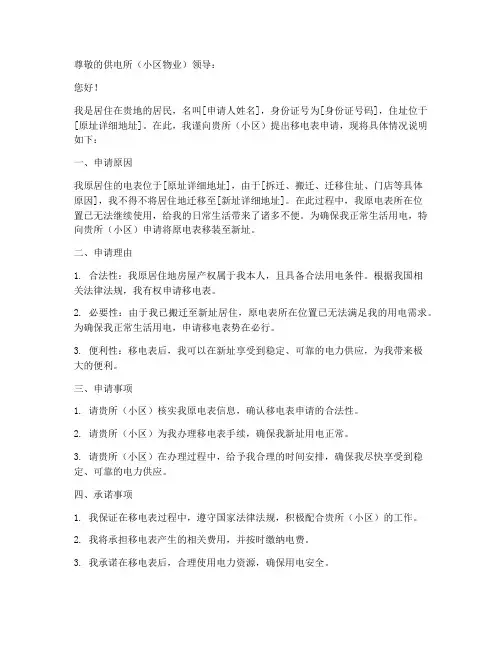 移电表申请书