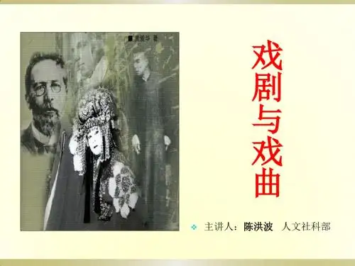 戏剧欣赏