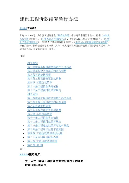 建设工程价款结算暂行办法