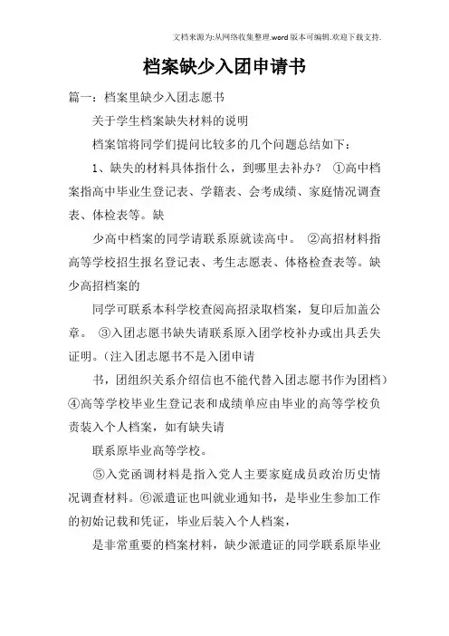 档案缺少入团申请书