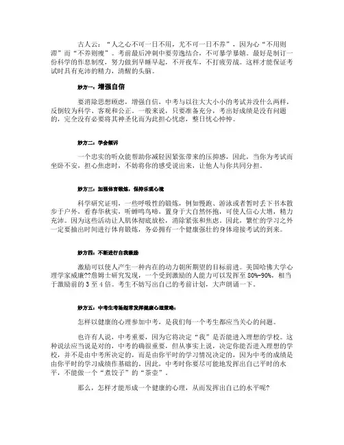 中考考生心理调节五大妙方