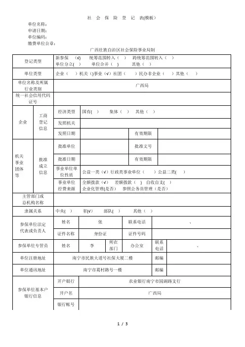 社会保险登记表(模板)